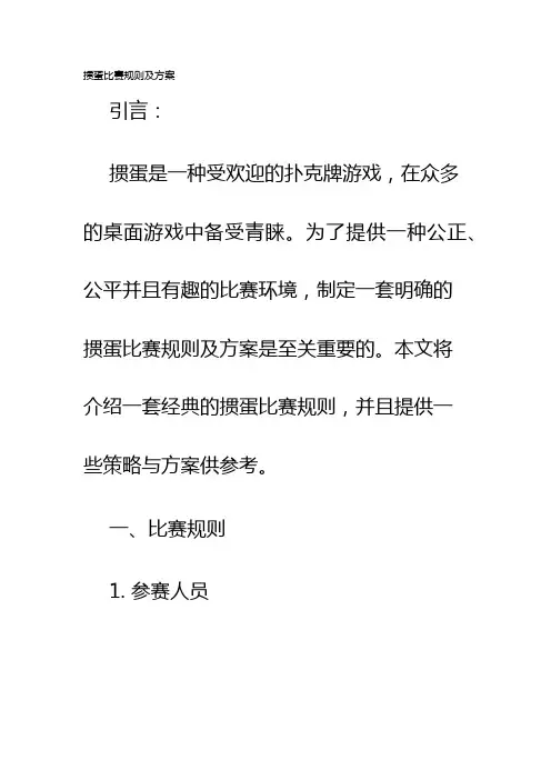 掼蛋比赛规则及方案