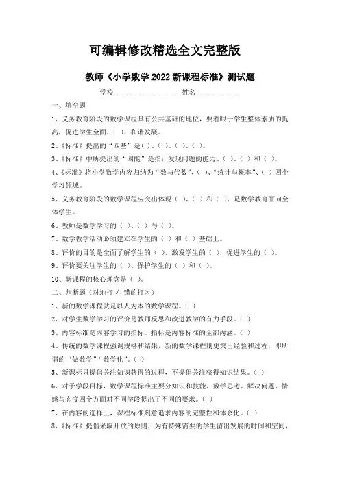 教师《小学数学2022新课程标准》测试题 (1)精选全文完整版