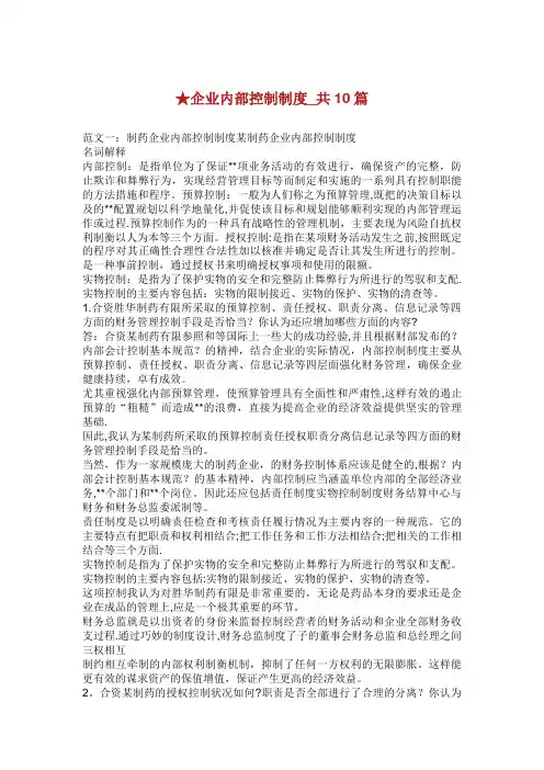 企业内部控制制度_共10篇