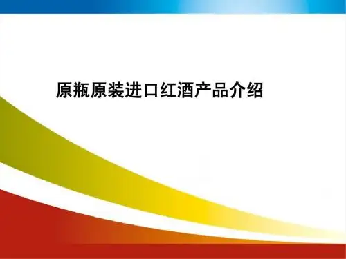 红酒资料