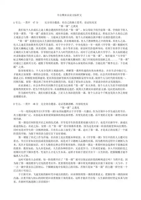 2023年北京丰台高三上语文期末议论文标杆文