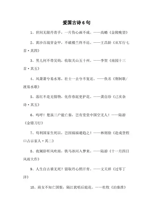 爱国古诗6句