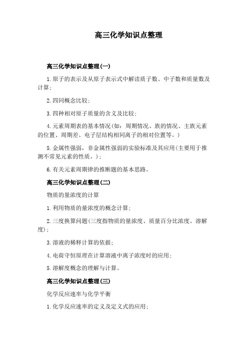高三化学知识点整理