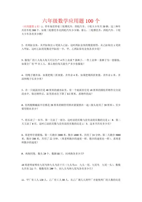 六年级数学应用题100个