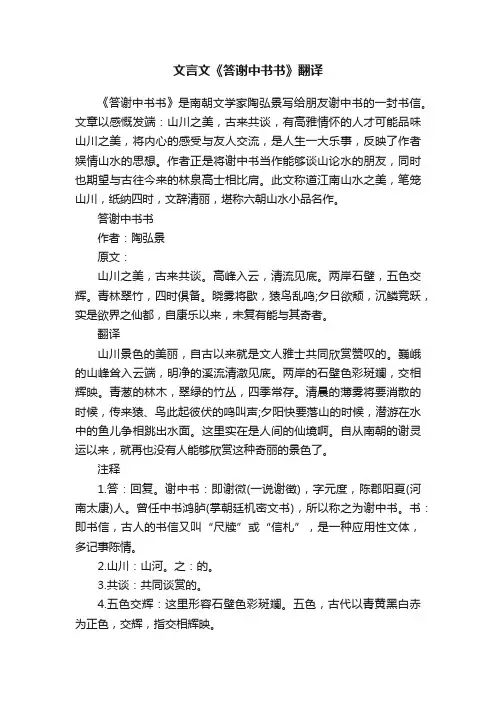 文言文《答谢中书书》翻译