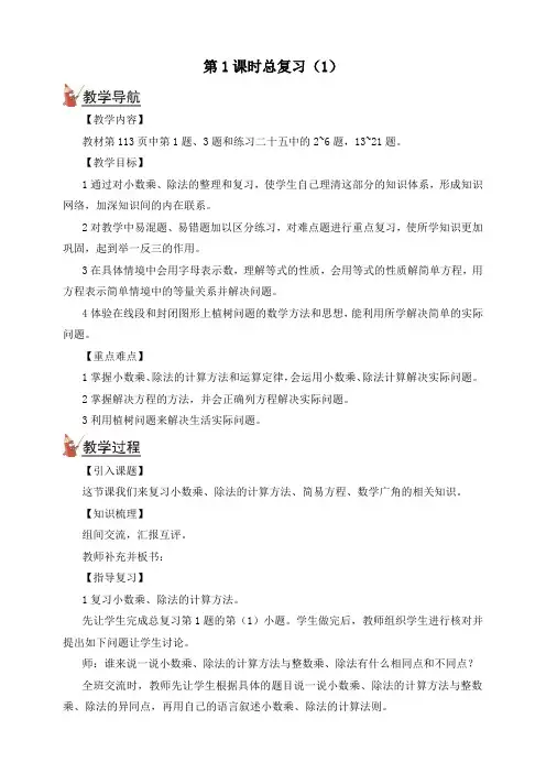 【小学】数学人教版五年级上册 数与代数113页 教案