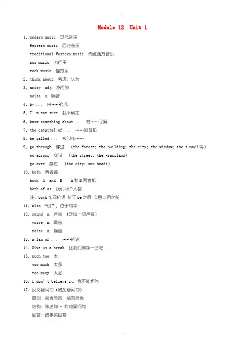 2020届外研版七年级英语下册Module12Westernmusic语言点素材