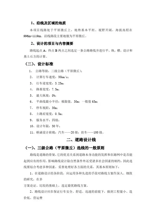 同济大学三级公路毕业设计模板