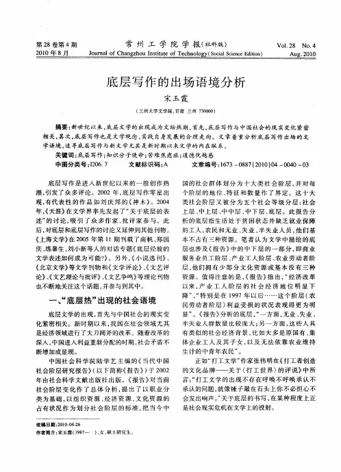 底层写作的出场语境分析