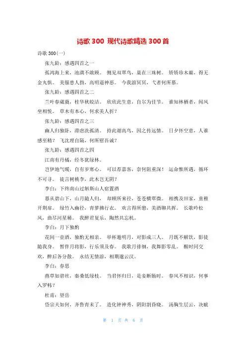 诗歌300-现代诗歌精选300首