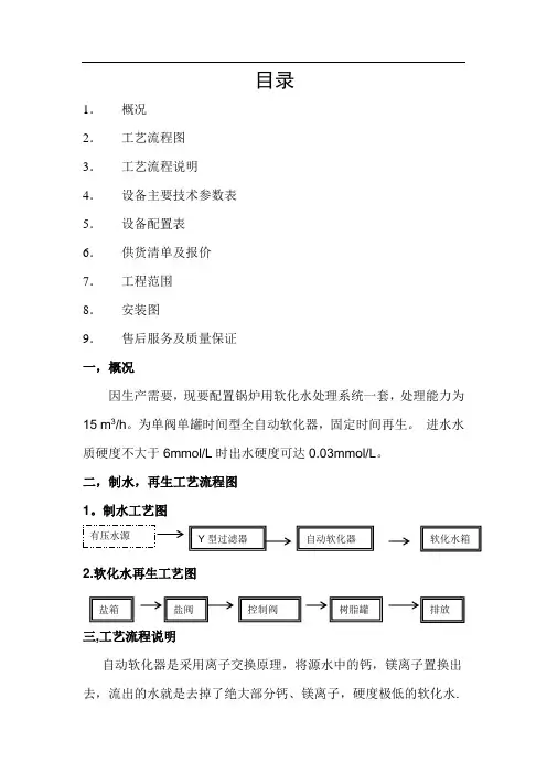 软化水处理方案