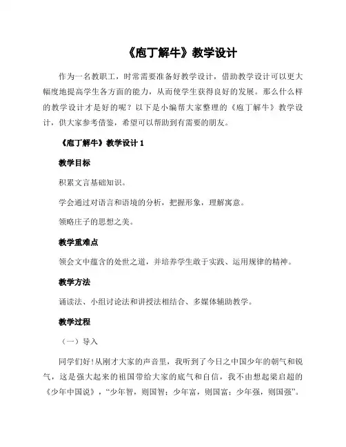 《庖丁解牛》教学设计
