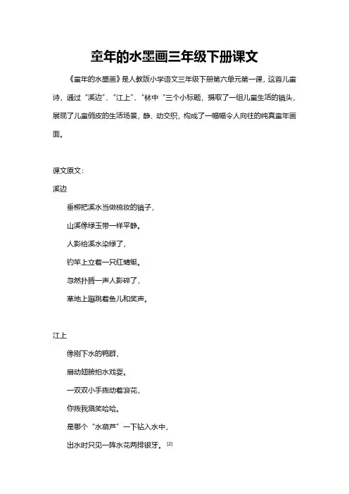 童年的水墨画三年级下册课文