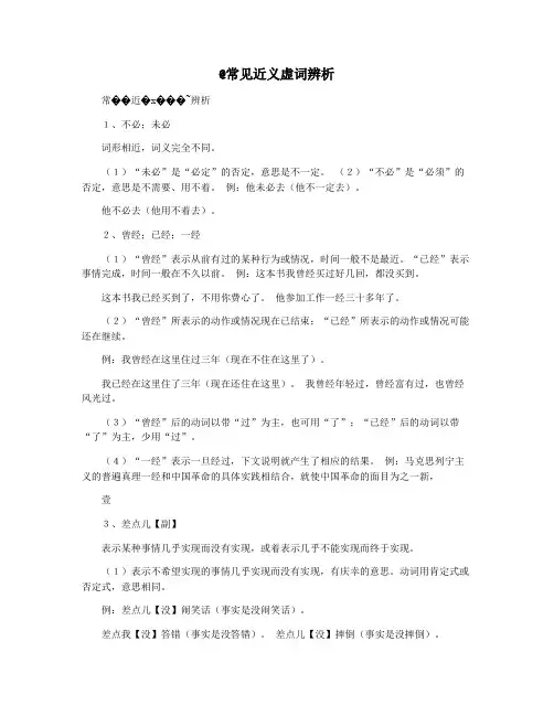 @常见近义虚词辨析