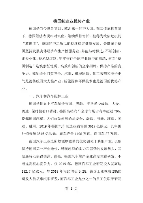 德国制造业优势产业简介