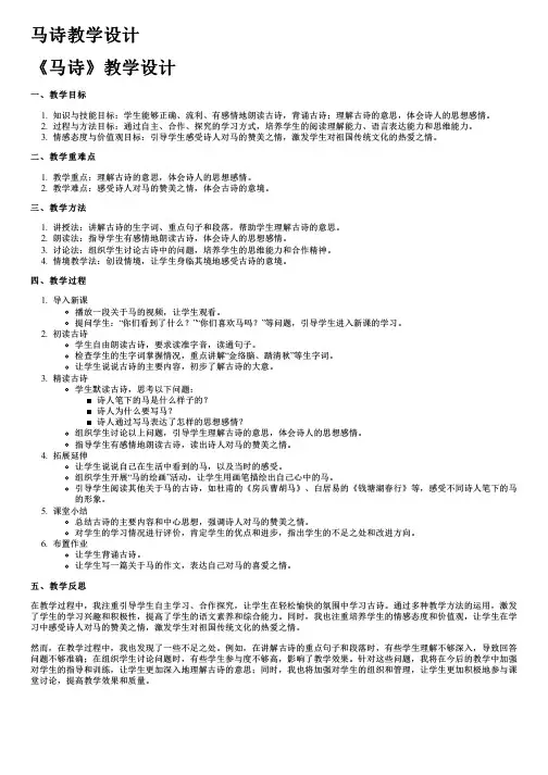马诗教学设计