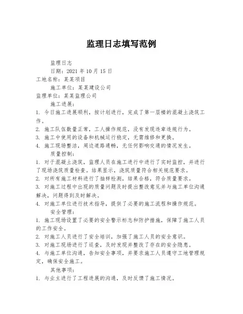 监理日志填写范例