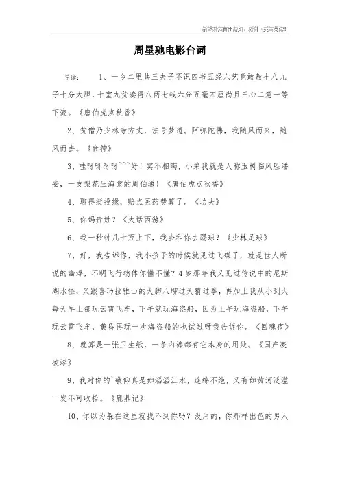 周星驰电影台词
