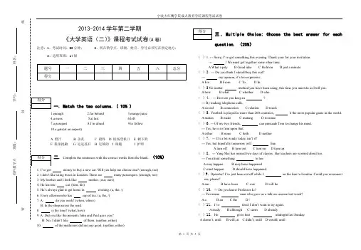 大学英语(2)A卷