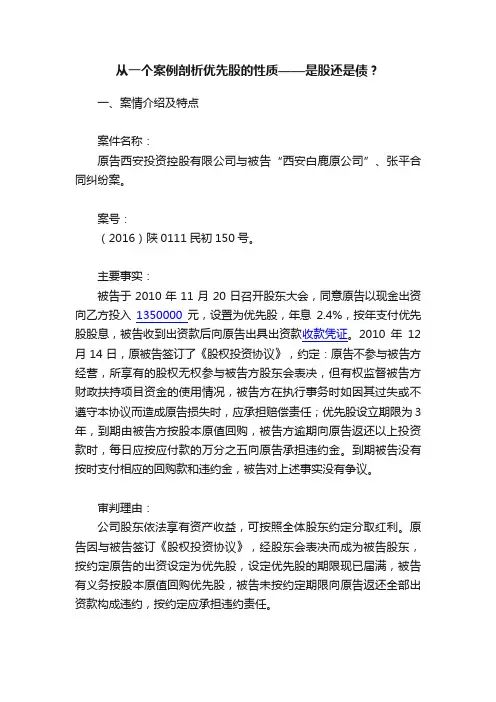 从一个案例剖析优先股的性质——是股还是债？
