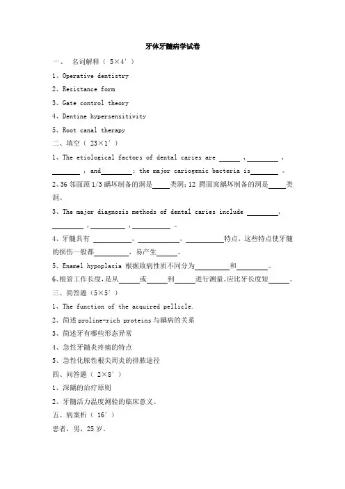 牙体牙髓病学试卷及答案