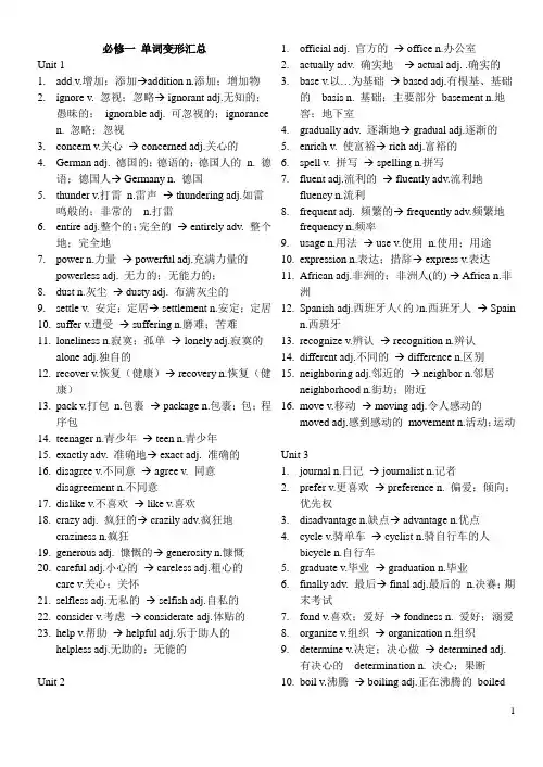人教版高中英语必修一单词变形汇总