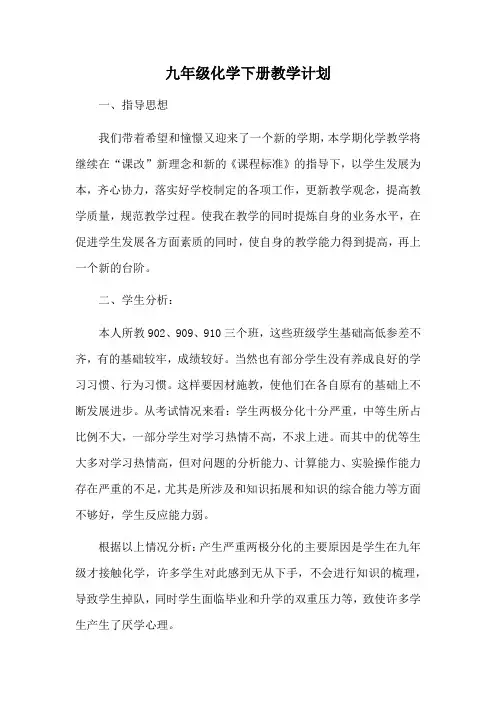 九年级化学下册教学计划