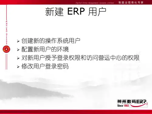 TIPTOP技术移转(新建用户与解锁)