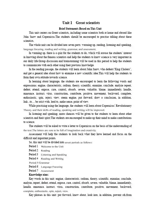 英语优秀教案(人教版)：必修五(Unit 1 Great scientists Period 1) 