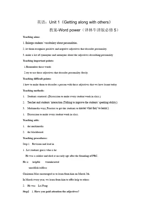 牛津译林版必修五Unit1《Gettingalongwithothers》(Wordpower)word教案
