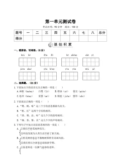 部编版五年级语文上册 第一单元测试卷(含答案)