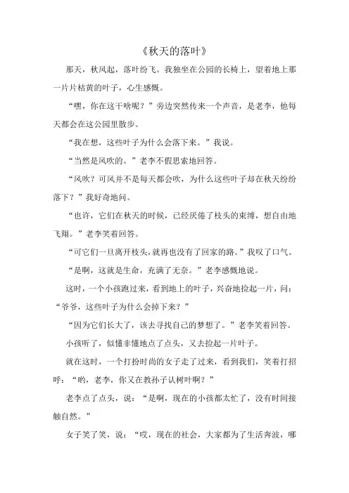 《秋天的落叶》作文精选10篇