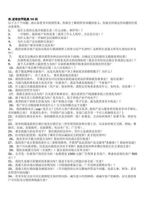 杰.亚布拉罕经典50问