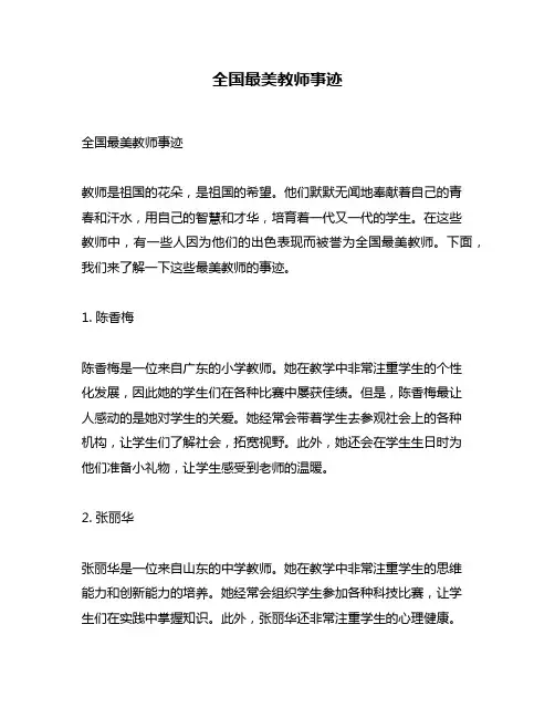 全国最美教师事迹