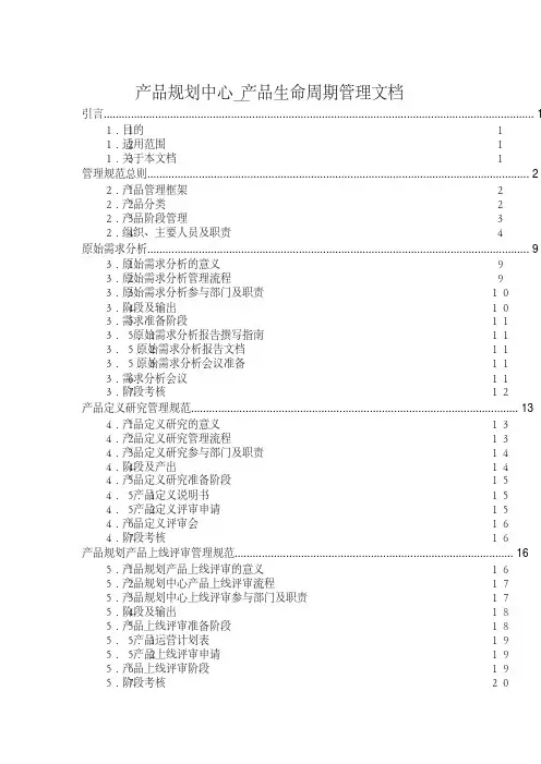 产品生命周期管理规范
