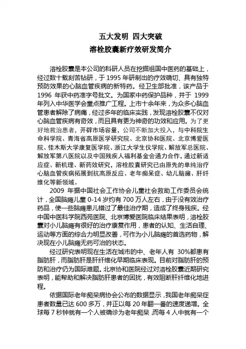 五大发明 四大突破