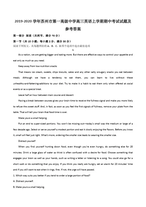 2019-2020学年苏州市第一高级中学高三英语上学期期中考试试题及参考答案