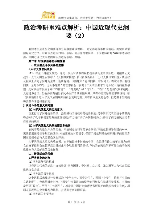 政治考研重难点解析：中国近现代史纲要(2)