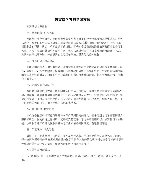 韩文初学者的学习方法
