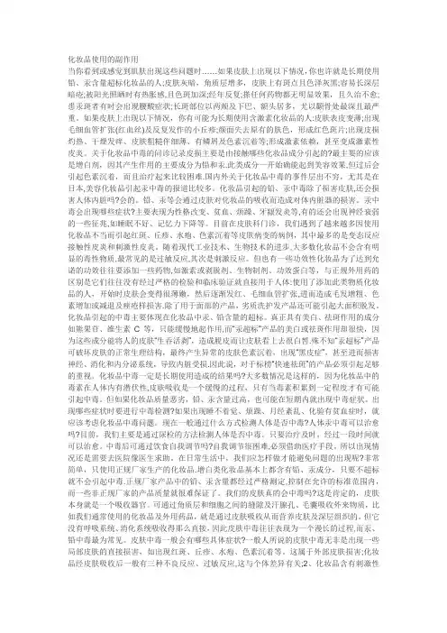 化妆品使用的副作用