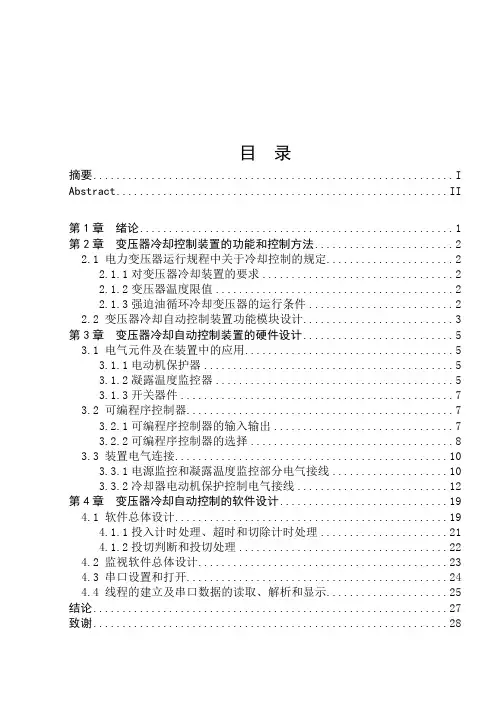plc在变电站变压器自动化系统中的应用