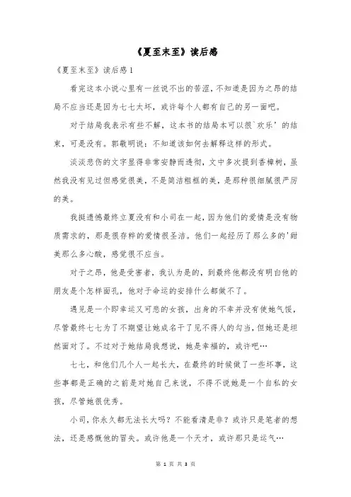 《夏至末至》读后感