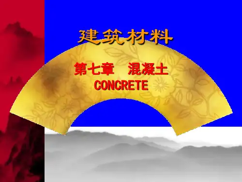 混凝土耐久性