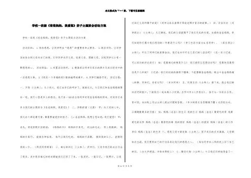 小学一年级《爸爸妈妈,我爱您》亲子主题班会活动方案