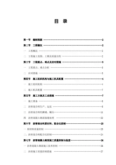 沥青砼路面施工方案