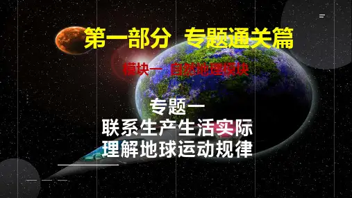 时间计算与日期变更-2023年高考地理二轮高频考点讲练课件
