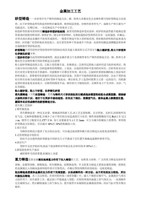 砂型铸造