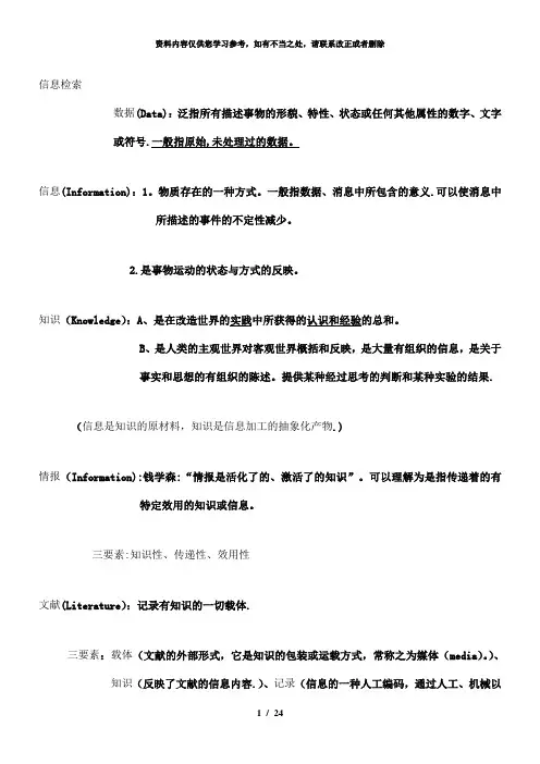 【精品】计算机信息检索重点