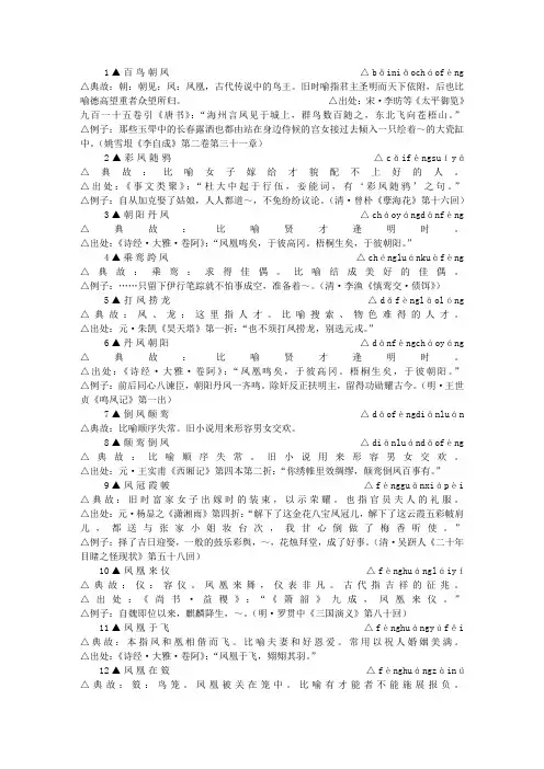 包含-”凤”-字的成语