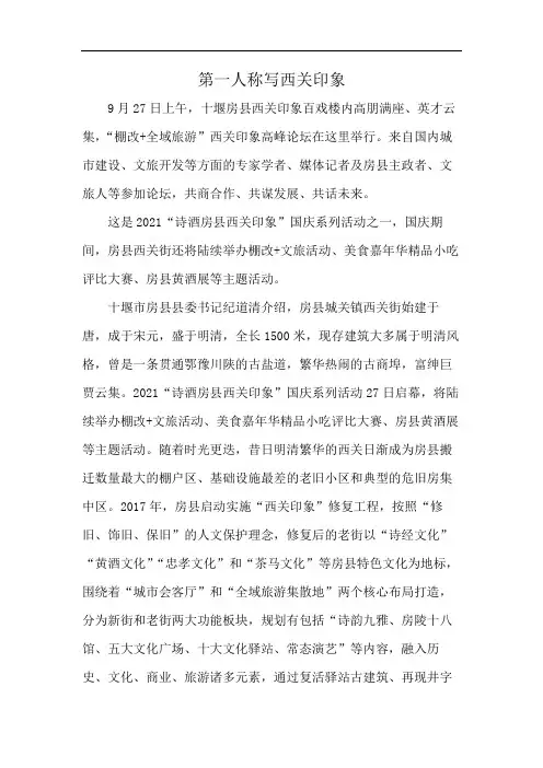 第一人称写西关印象